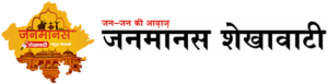 janmanasshekhawati-logo